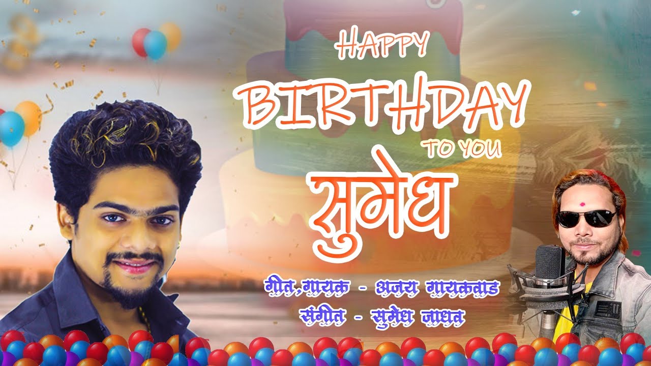 Happy Birthday To You SUMEDH | Sumedh JAdhav BIRTHDAY SONG | Ajay ...